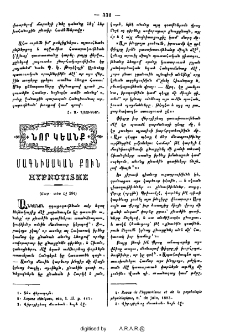 Մագնիսական քուն