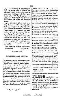 Երաժշտութիւն Շոպենի