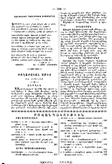 Բովանդակութիւն