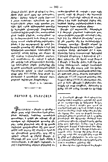 Սարգիս Վ. Շնորհալի