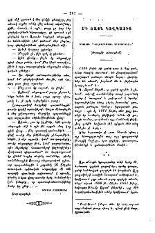 Մի ձայն Կովկասից