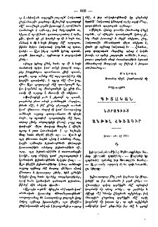 Նորագիւտ անթել հեռագիր