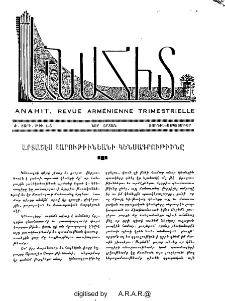 Արտաշէս Յարութիւնեանի կենսագրութիւնը