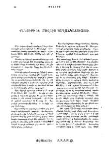Քննութիւն Մովսէս Կաղանկատուացու