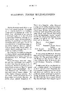 Քննութիւն Մովսէս Կաղանկատուացու