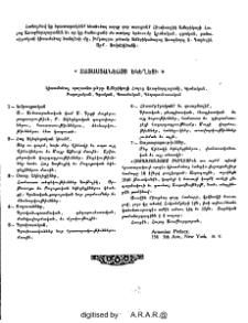 Յայտարարութիւն