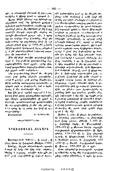 Գրախօսական ակնարկ