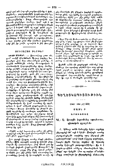 Գեղեցկագիտութիւն