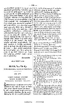 Աստուածային կատագերգութիւն