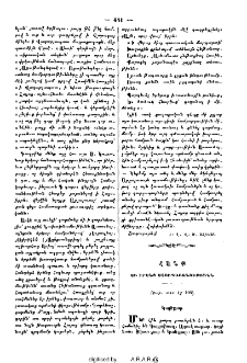 Հանք և իրենց ստուգաբանութիւնը
