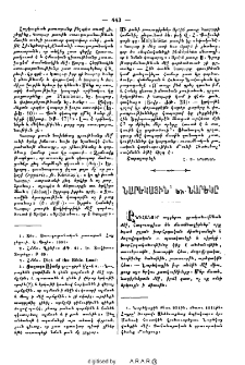 Նարեկացին եւ Նարեկը