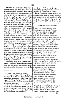 Ի նինջ Ս. Գր. Նարեկացւո