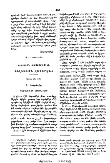 Պատմական քերականութիւն Կիլիկեան հայերէնի