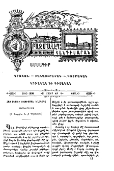 Հայ լեզուի ուսուցման եղանակը յԱրեւմուտս (ի Գաղղիա եւ ի Գերմանիա)