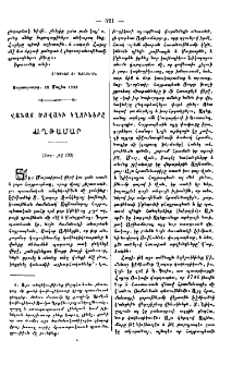 Վանայ ծովակի կղզիները