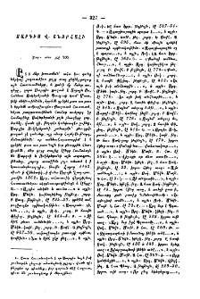 Սարգիս Վ. Շնորհալի