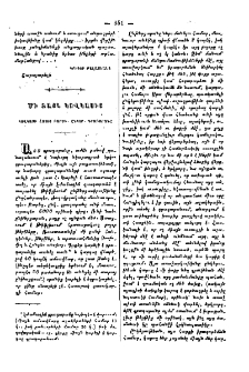 Մի ձայն Կովկասից