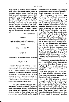 Գեղեցկագիտութիւն