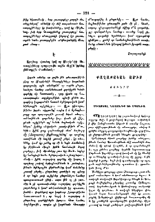 Քաղաքական ամիս