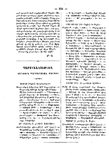Պարունակութիւն ազգային պարբերական թերթից