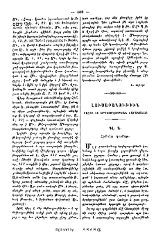Լուսաբանութիւն խազից եւ երգեցողութեան շարականաց