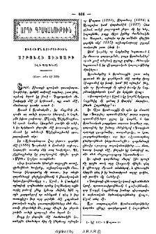 Ուսումնասիրութիւն Սրբուհի Տիւսաբի