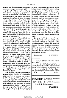 Յայտարարութիւն
