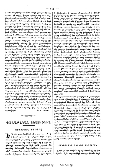 Քաղաքական տեսութիւն