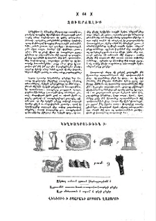 Կեղծագրութիւն
