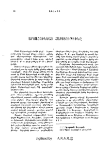 Արտաշունեաց հարստութիւնը