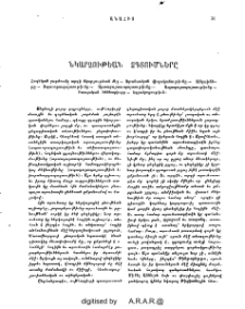 Նկարչութեան ձգտումները