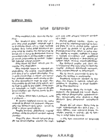 Հայրենի ծխան. Երեք արարուած