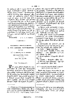 Քննադատական ուսումնասիրութիւն. Ս. Գրոց հայկական թարգմանութեան վրա