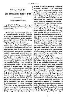Դիտողութիւն մը հայ աշխարհաբար լեզուի վրայ