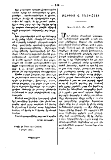 Սարգիս Վ. Շնորհալի