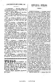 Ազգային քրոնիկ