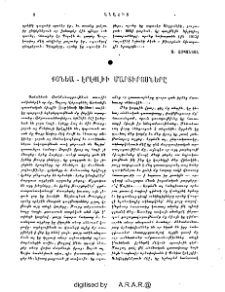 Քօնեա-Էրէյլիի մարտիրոսները