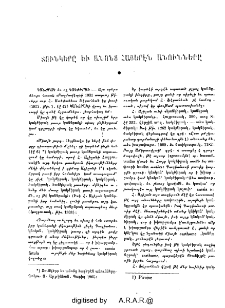 Տունկերը եւ անոնց հայերէն անունները