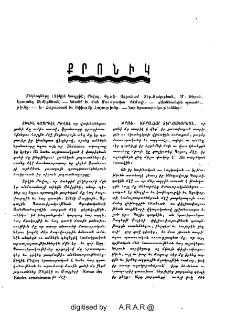 Քրոնիկ