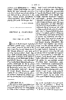 Սարգիս Վ. Շնորհալի