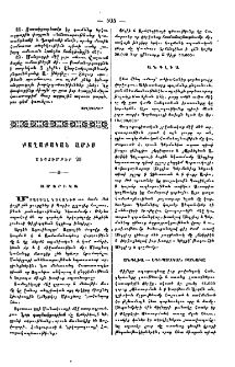 Քաղաքական ամիս