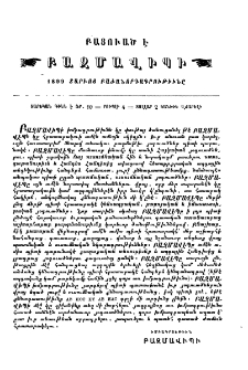 Բացուած է Բազմավիպի բաժանորդագրութիւնն 1899 ամին