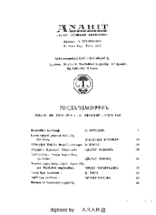 Բովանդակութիւն