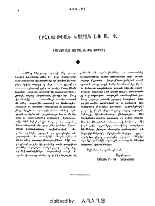 Օրհնութեան նամակ առ Ա․ Չ․ (Յիսնամեայ յոբելեանին առթիւ)