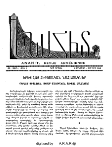 Երեք հայ հերոսական նահատակներ (Գեղամ Աթմաճեան, Միսաք Մանուշեան, Լուիզա Ասլանեան)
