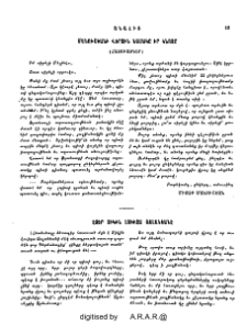 Էջեր տիկին Լուիզա Ասլանեանէ