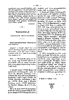 Պատասխան Բազմավիպի սուրհանդակին
