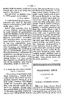 Քաղաքական ամիս