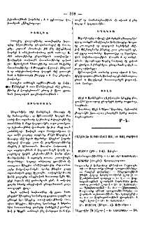 Քաղուած յօդուածոց այլ և այլ թերթից