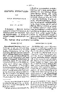 Մարաբա Մծուրնացի կամ Կեղծ-Ագաթանգեղոս